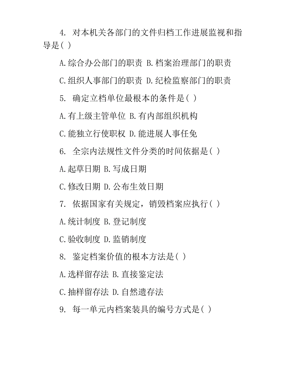 2023年4月自学考试档案管理学考试真题_第2页