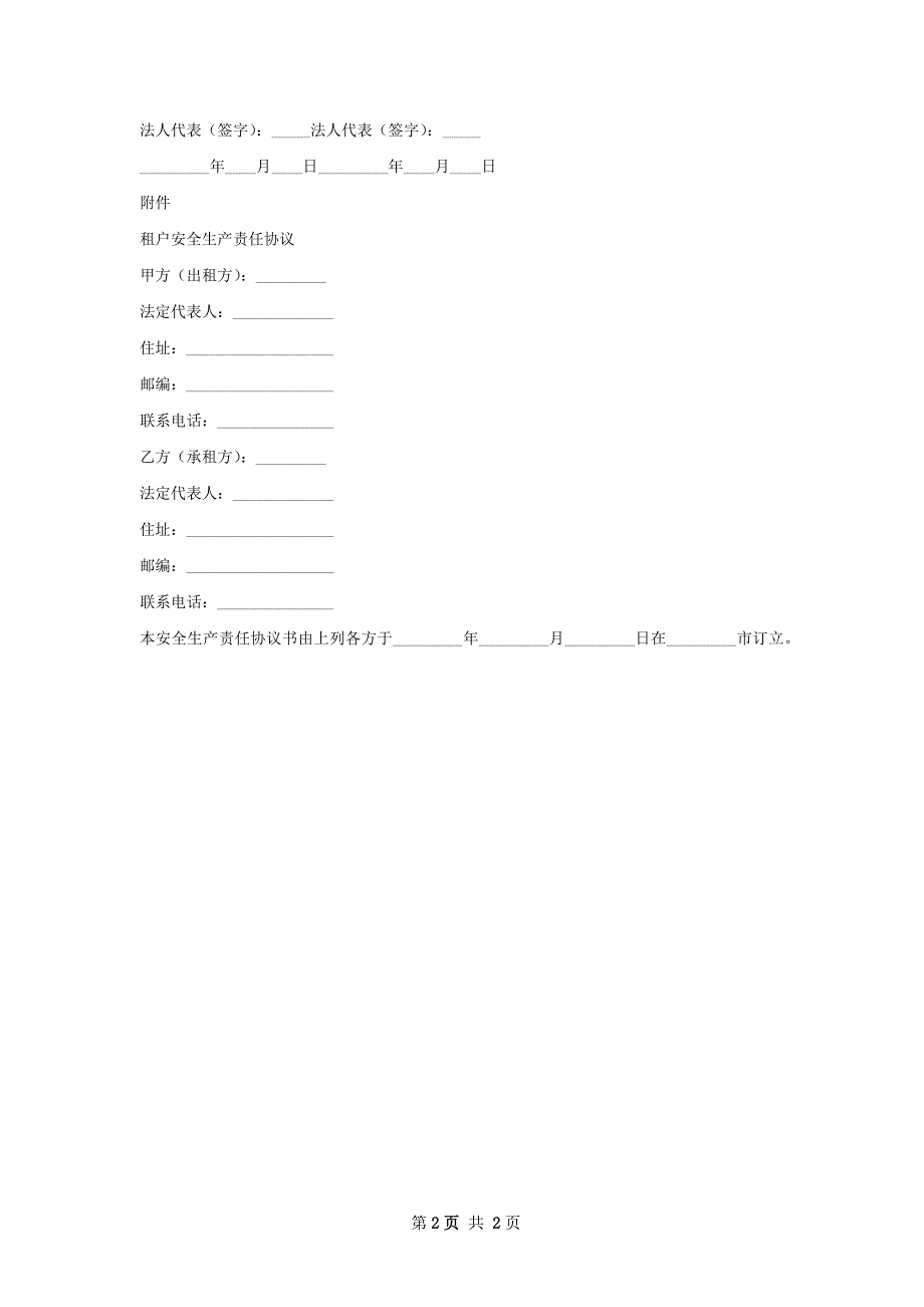 模型制作公司店面出租合同样本_第2页