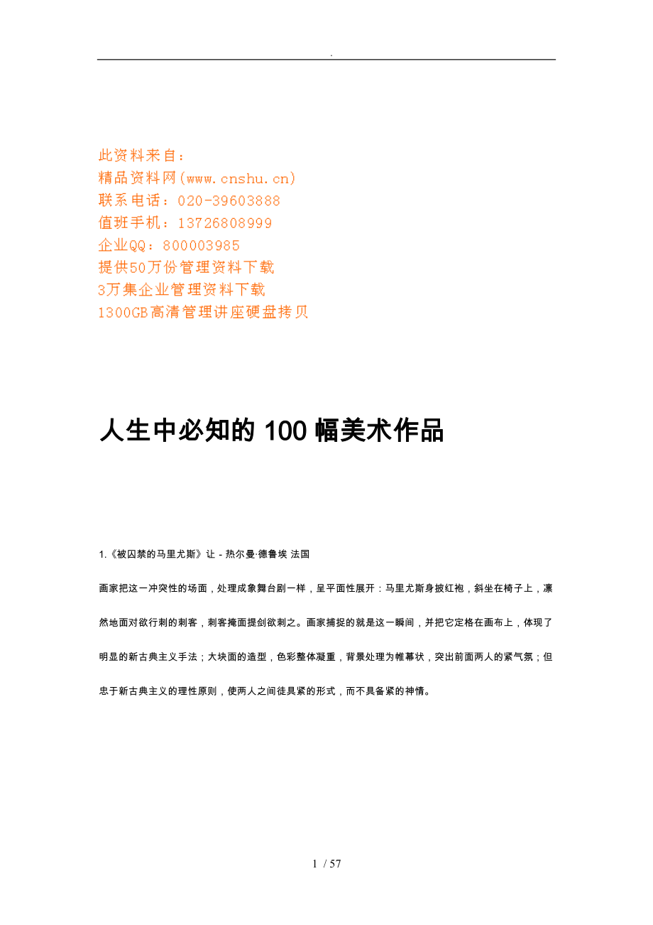 人生中必知的100幅美术作品展示_第1页