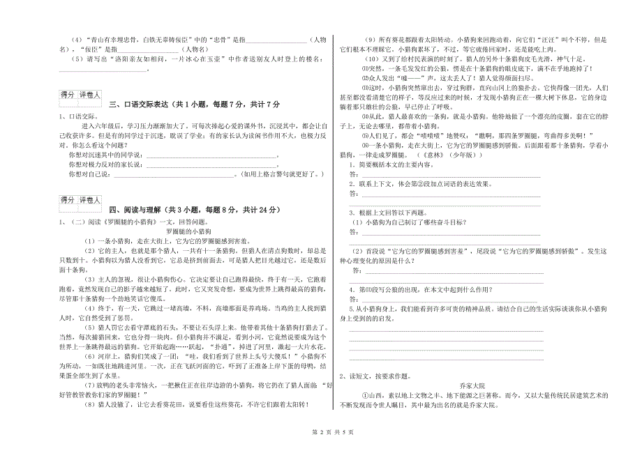 浙江省小升初语文能力测试试题 附答案.doc_第2页