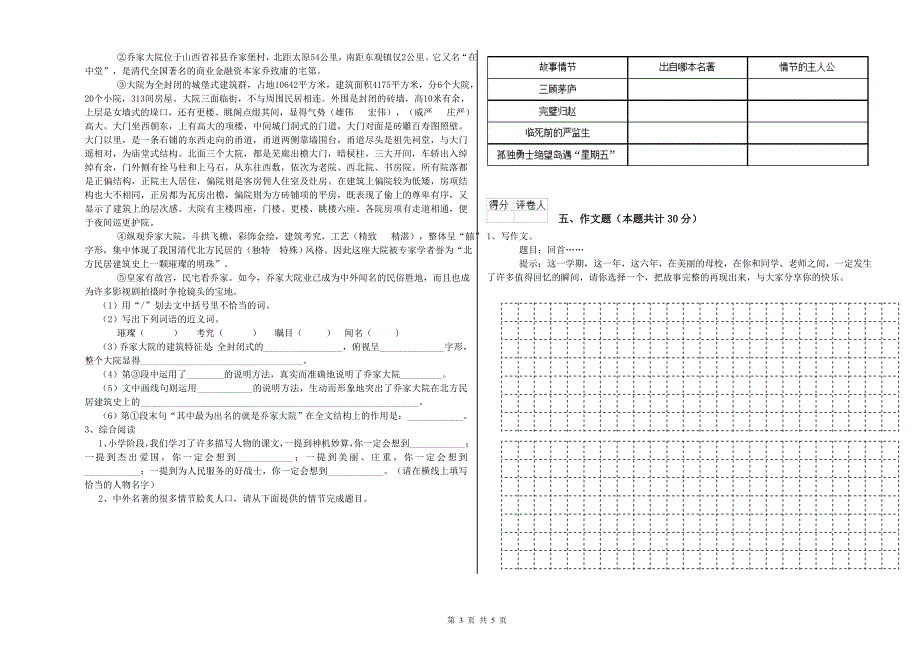 浙江省小升初语文能力测试试题 附答案.doc_第3页