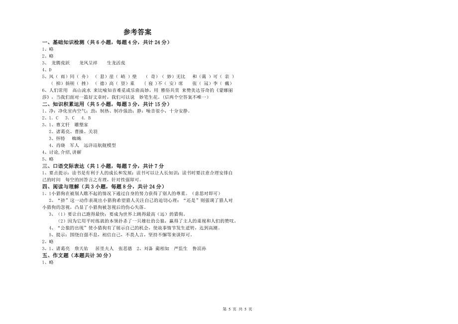 浙江省小升初语文能力测试试题 附答案.doc_第5页