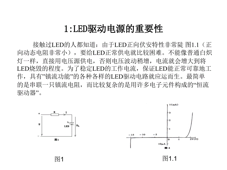 LED驱动电源基础知识_第3页