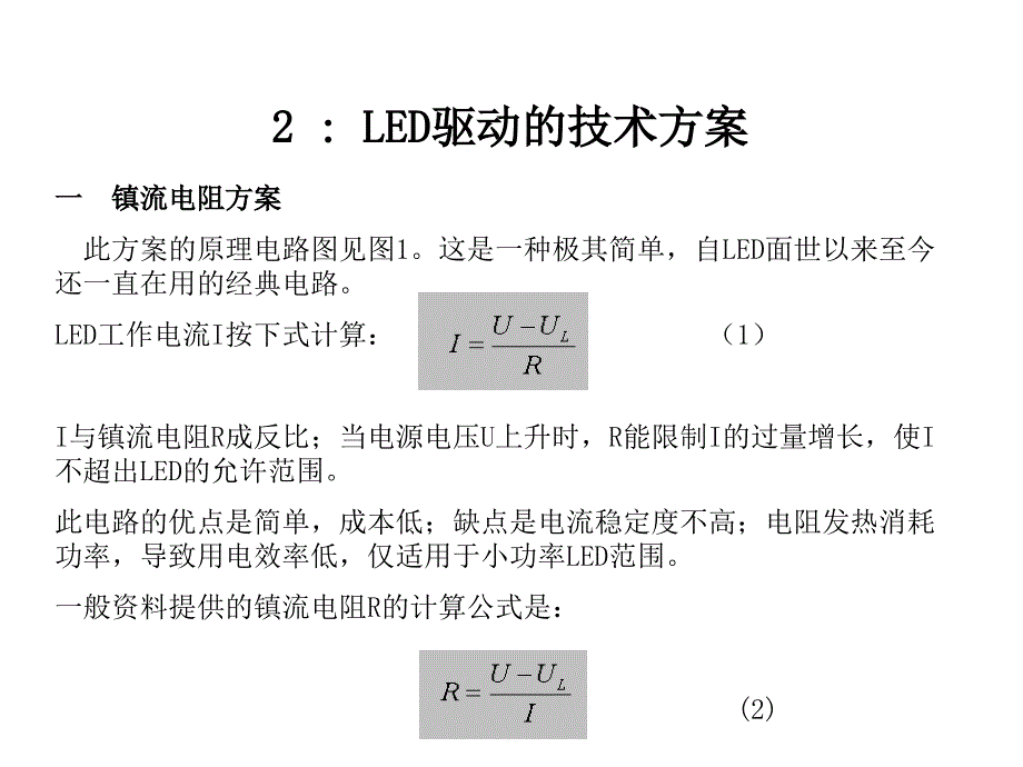 LED驱动电源基础知识_第4页