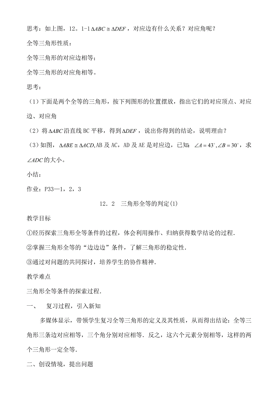 人教版八年级数学上册第十二章全等三角形全章教案1_第2页