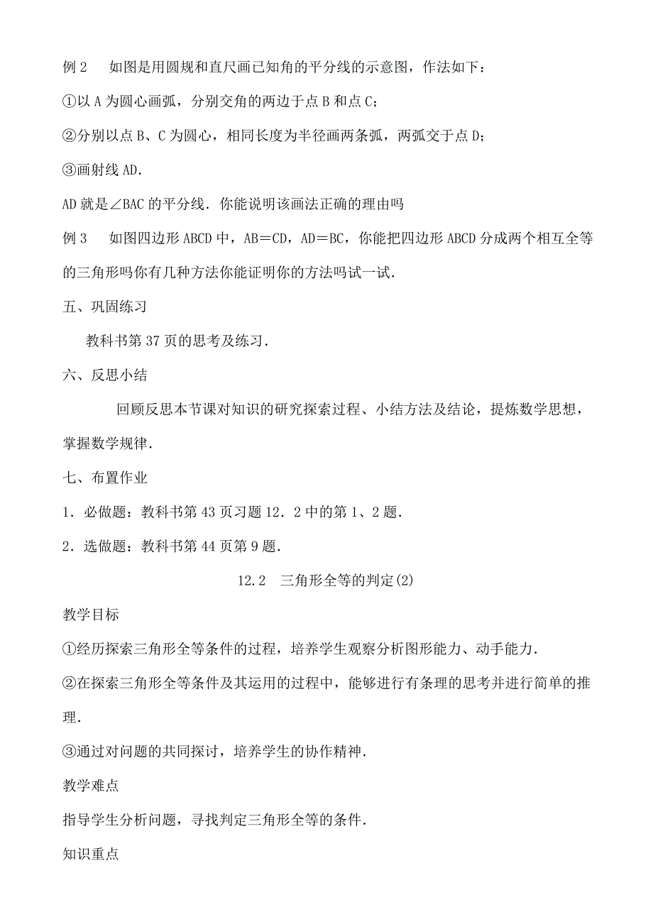 人教版八年级数学上册第十二章全等三角形全章教案1_第4页