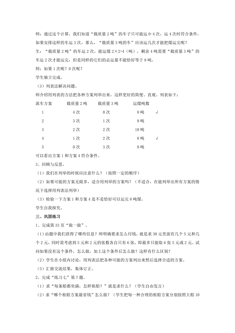 2019年三年级数学上册第3单元吨的认识第2课时教案新人教版.doc_第2页