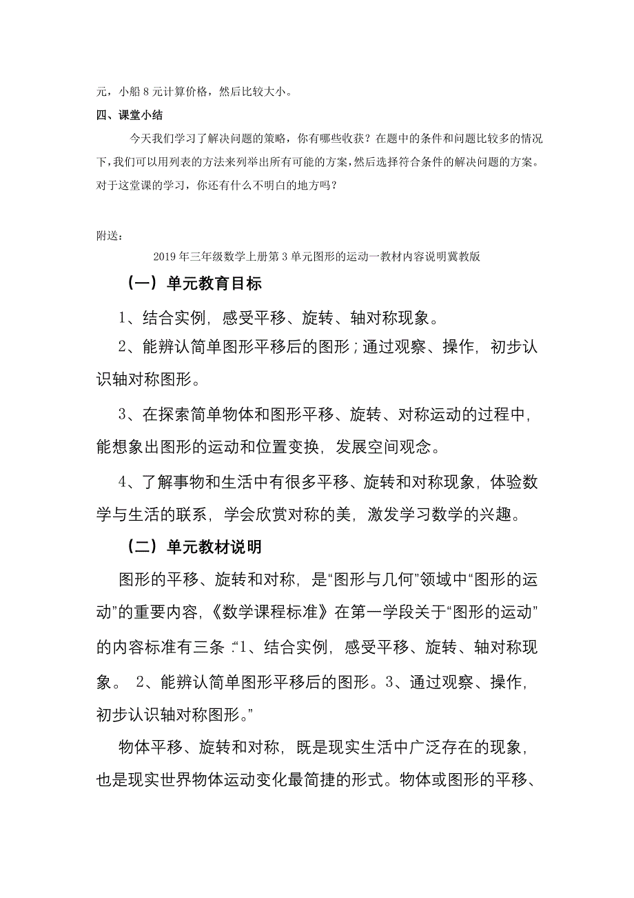 2019年三年级数学上册第3单元吨的认识第2课时教案新人教版.doc_第3页