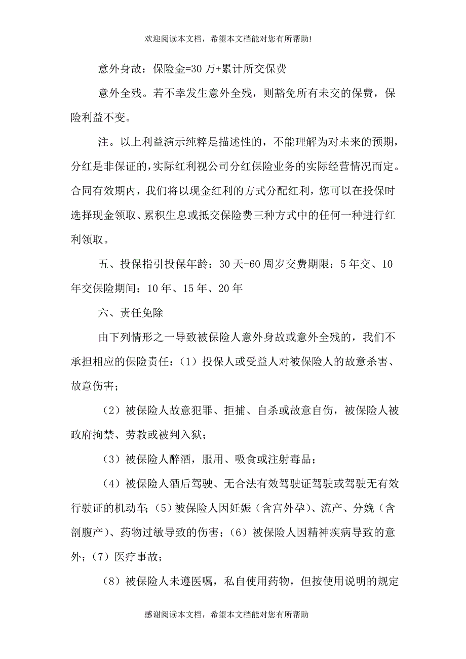 中意金享年年年金保险(分红型)_第4页