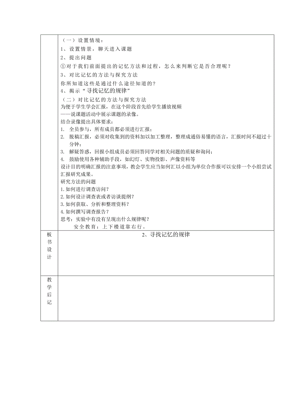 教案：最新重庆版六年级下综合实践活动教案.doc_第3页