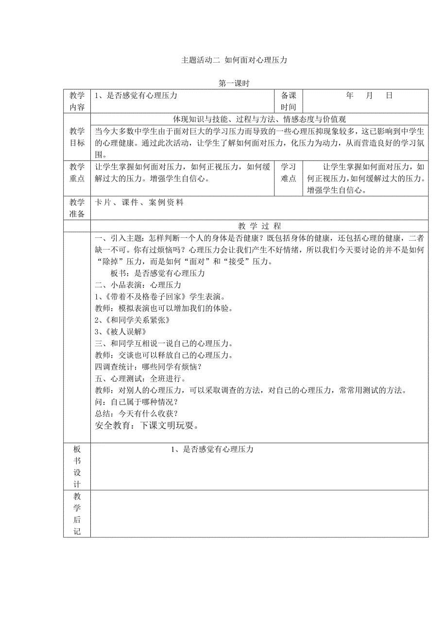 教案：最新重庆版六年级下综合实践活动教案.doc_第5页