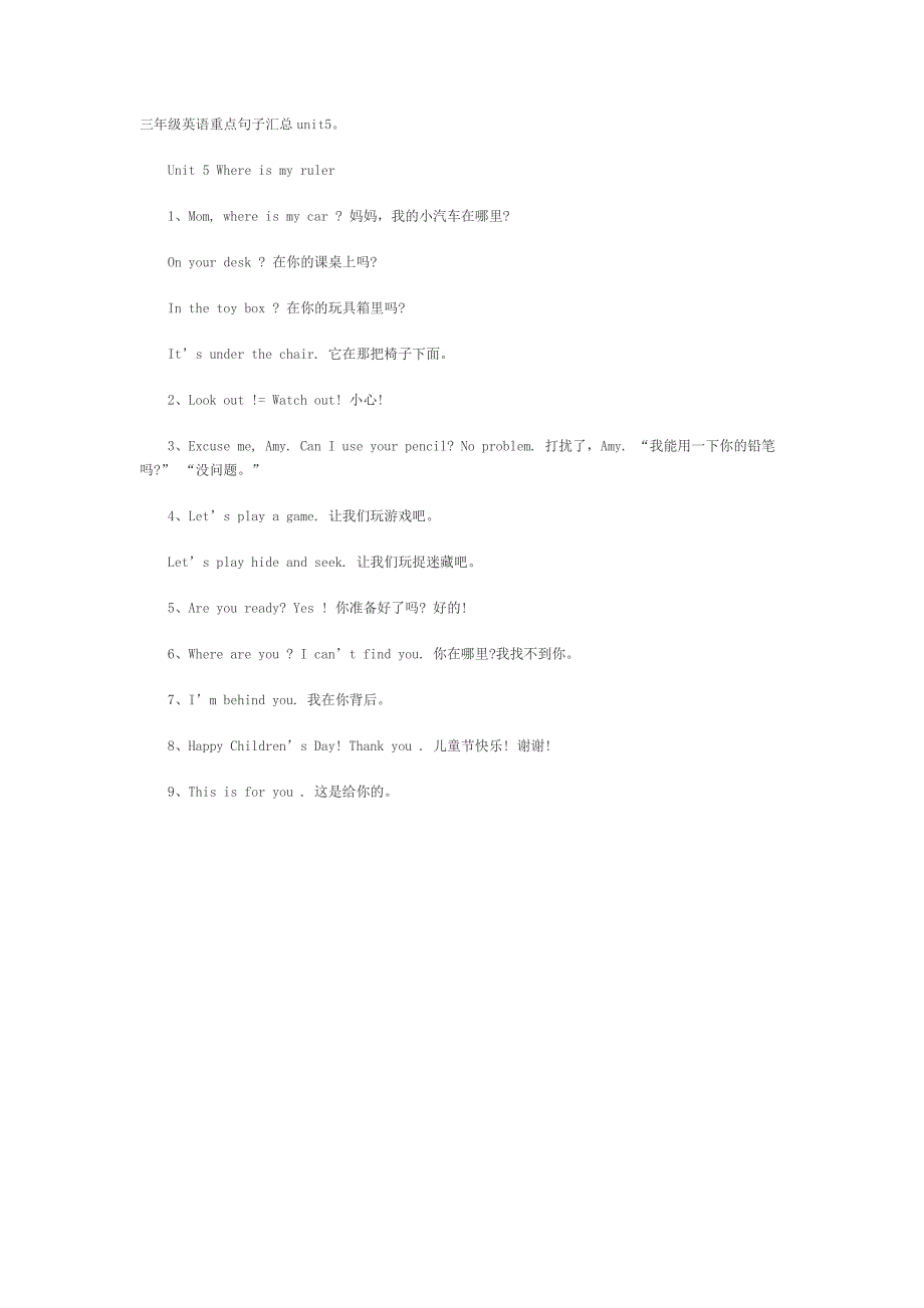 三年级英语重点句子汇总unit5_第1页