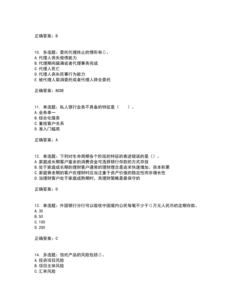 初级银行从业《个人理财》考试历年真题汇总含答案参考12_第3页