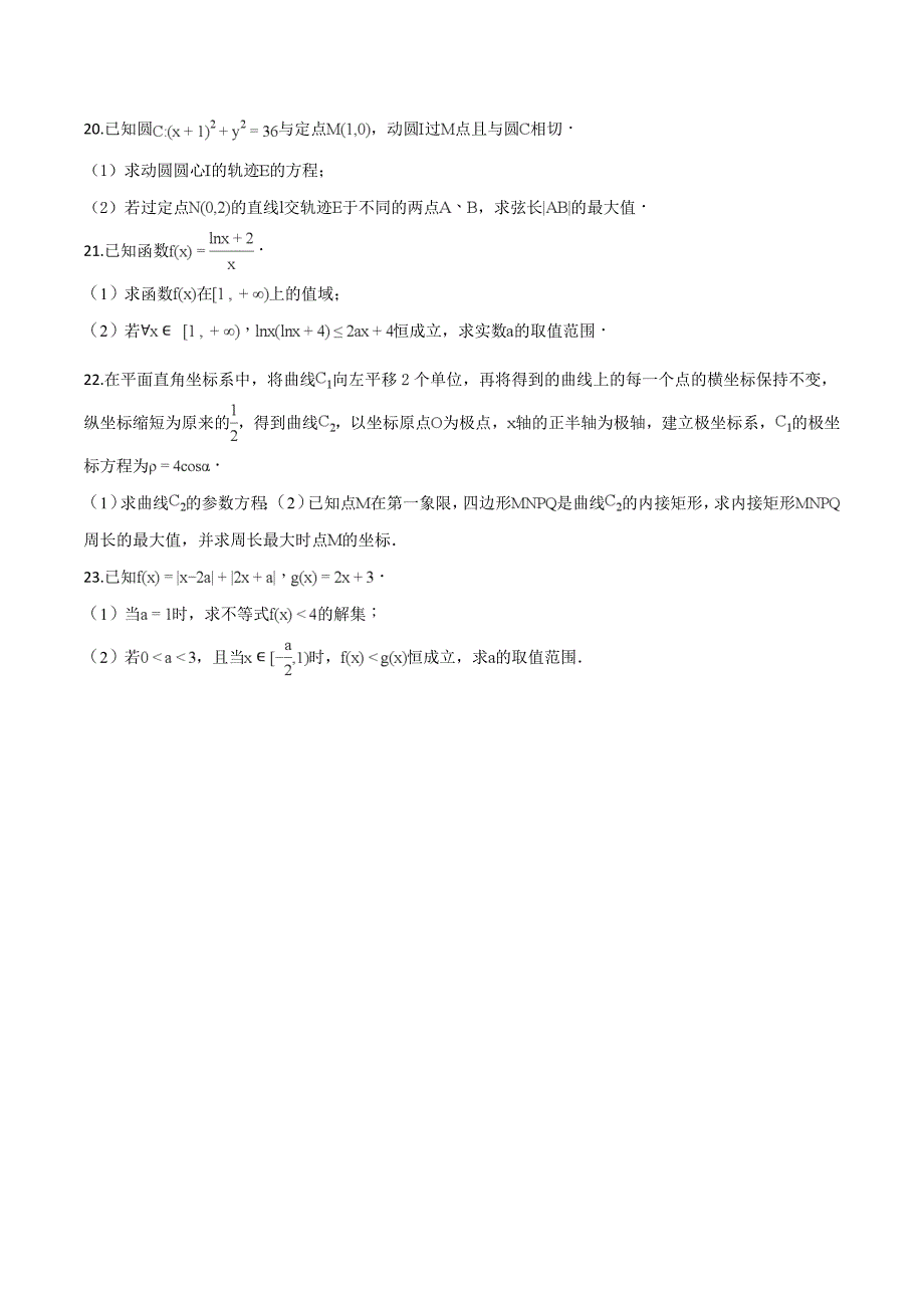 广东省深圳实验、珠海一中等六校高三第一次联考数学理试题及答案_第4页