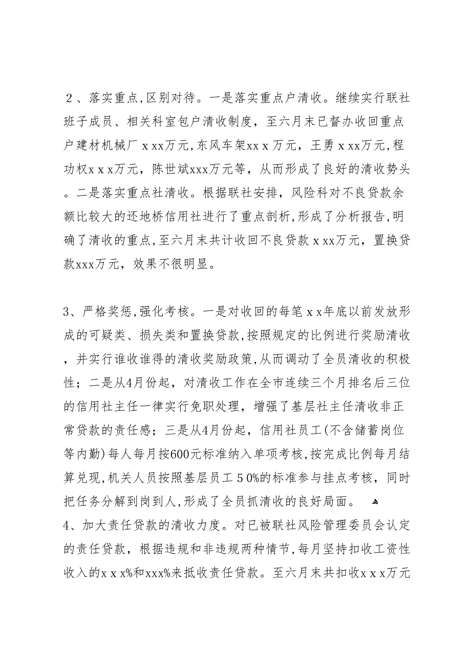 信用社清收盘活攻坚活动半年工作总结多篇_第2页