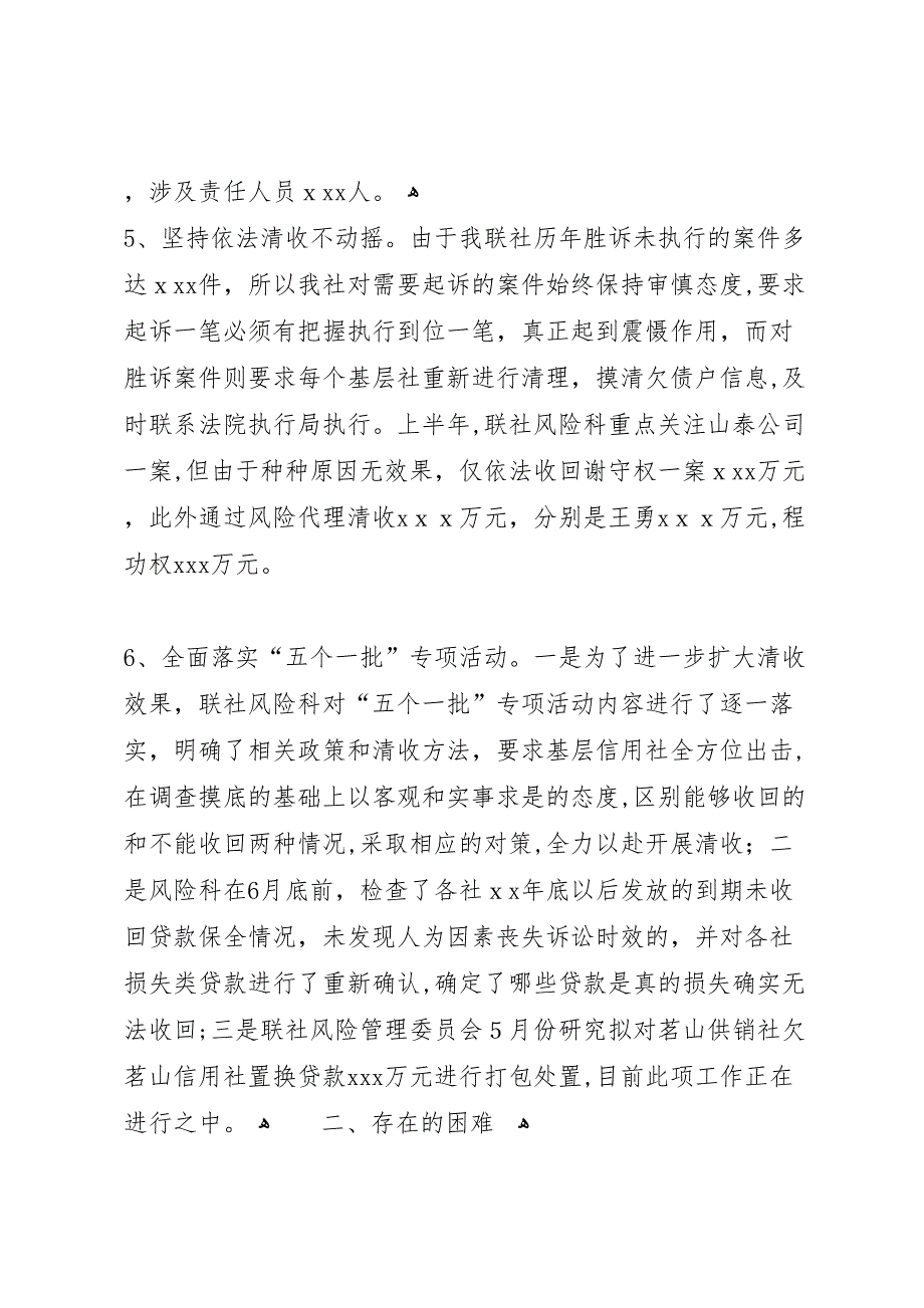 信用社清收盘活攻坚活动半年工作总结多篇_第3页