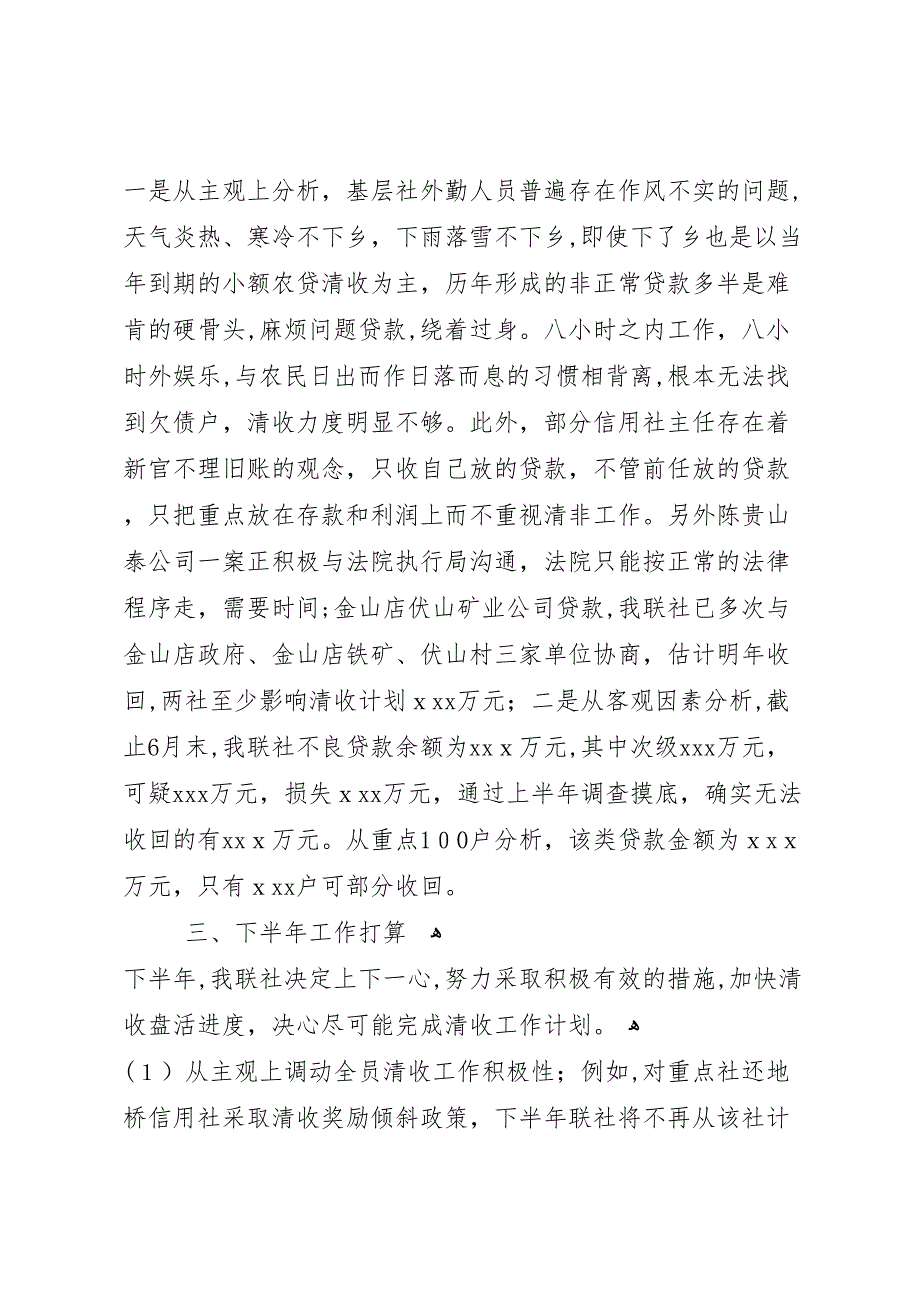 信用社清收盘活攻坚活动半年工作总结多篇_第4页