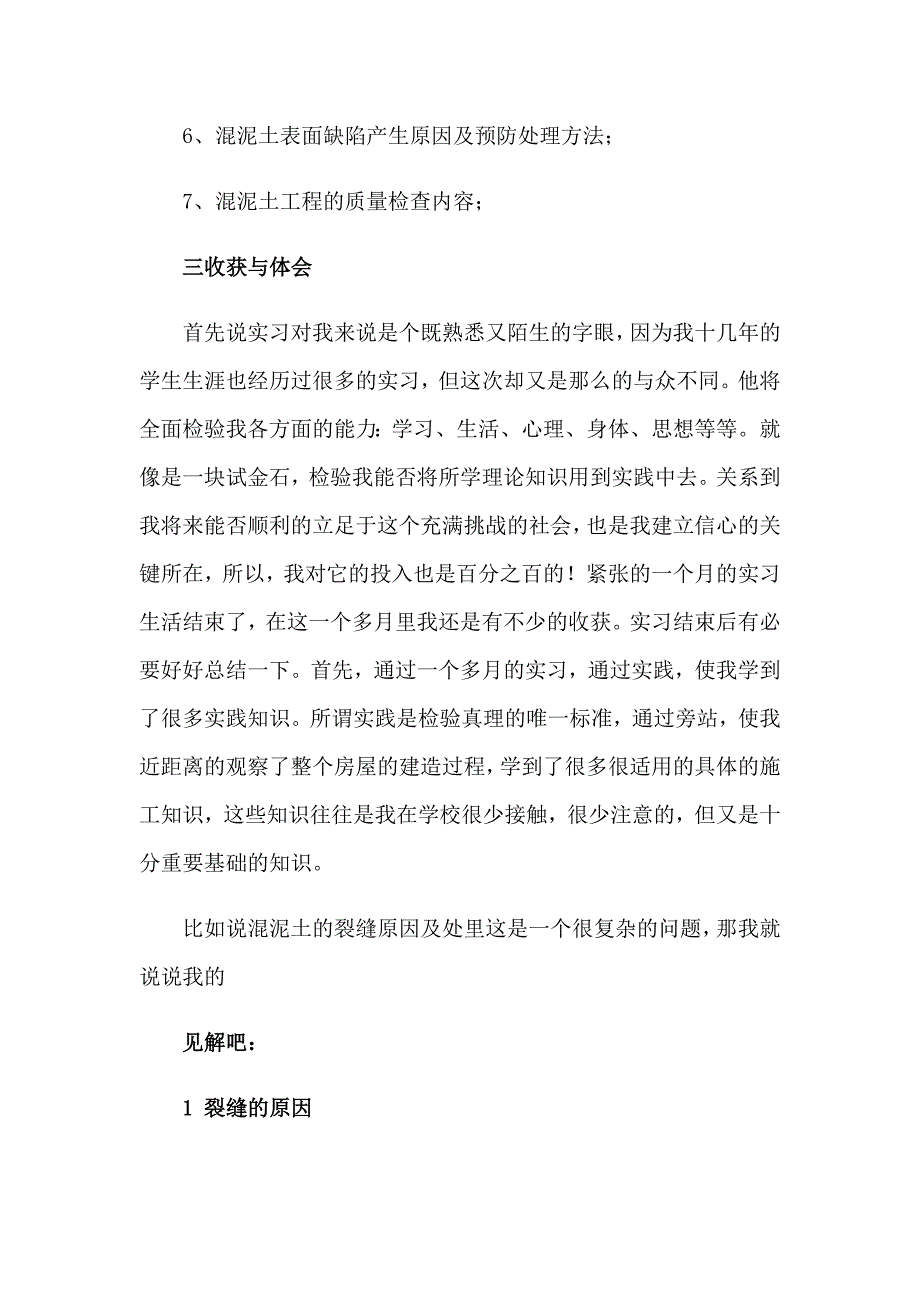 2023建筑实习报告4篇（多篇汇编）_第3页