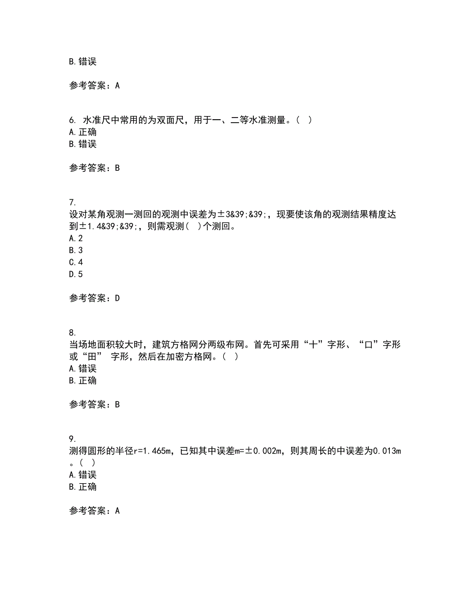 东北大学22春《土木工程测量》补考试题库答案参考49_第2页