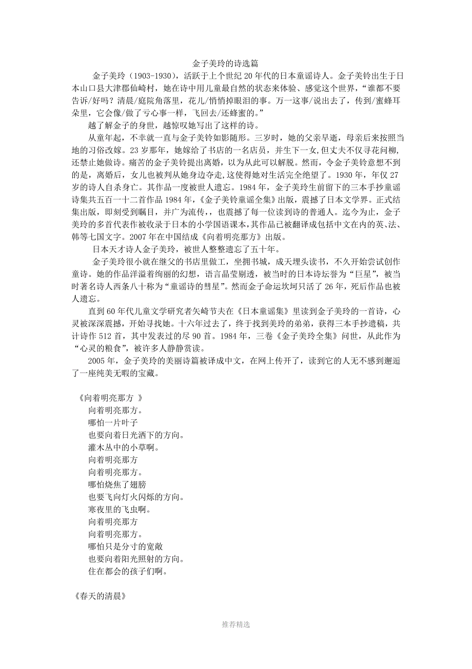 金子美铃的诗篇_第1页