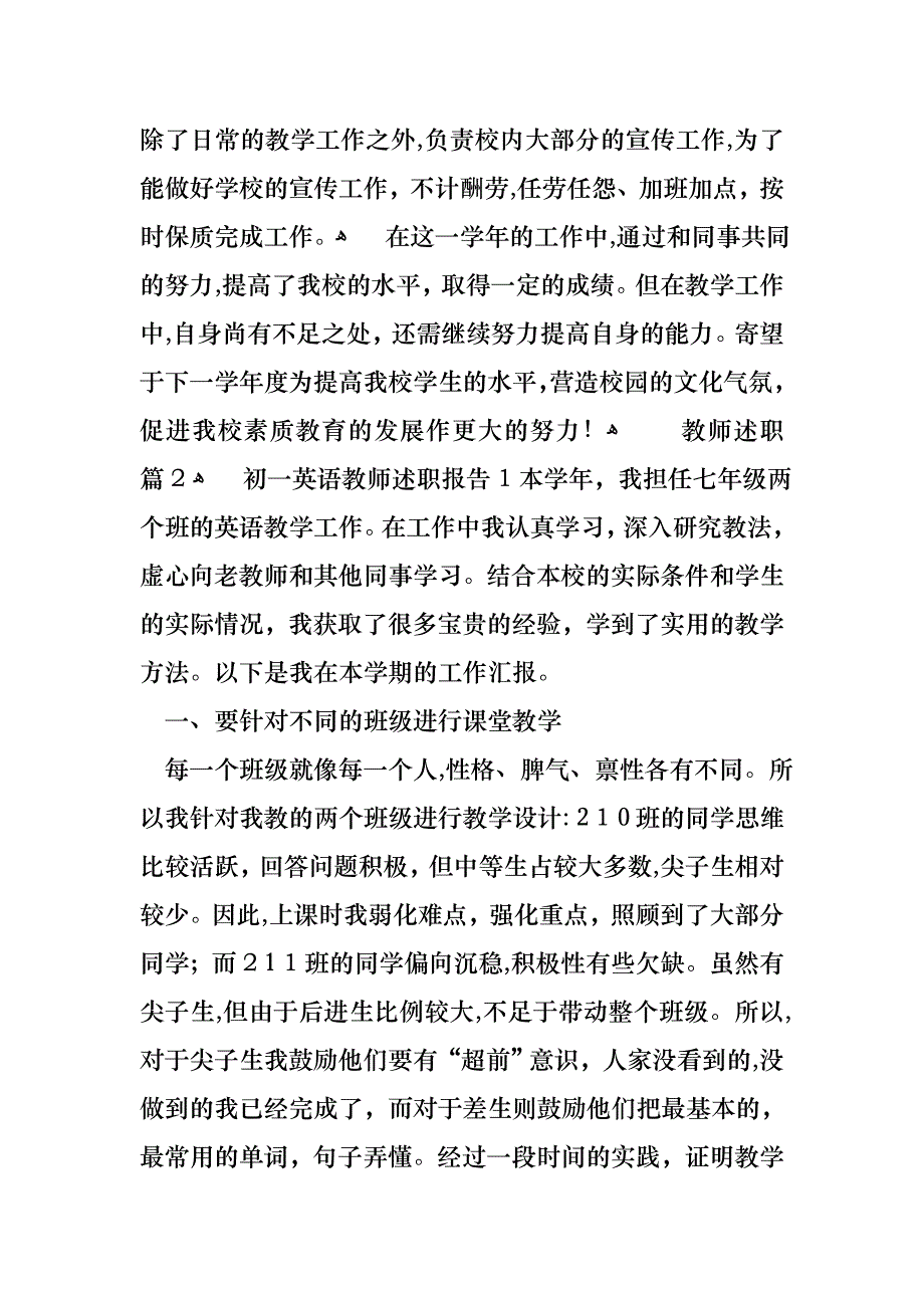 关于教师述职集锦5篇_第3页