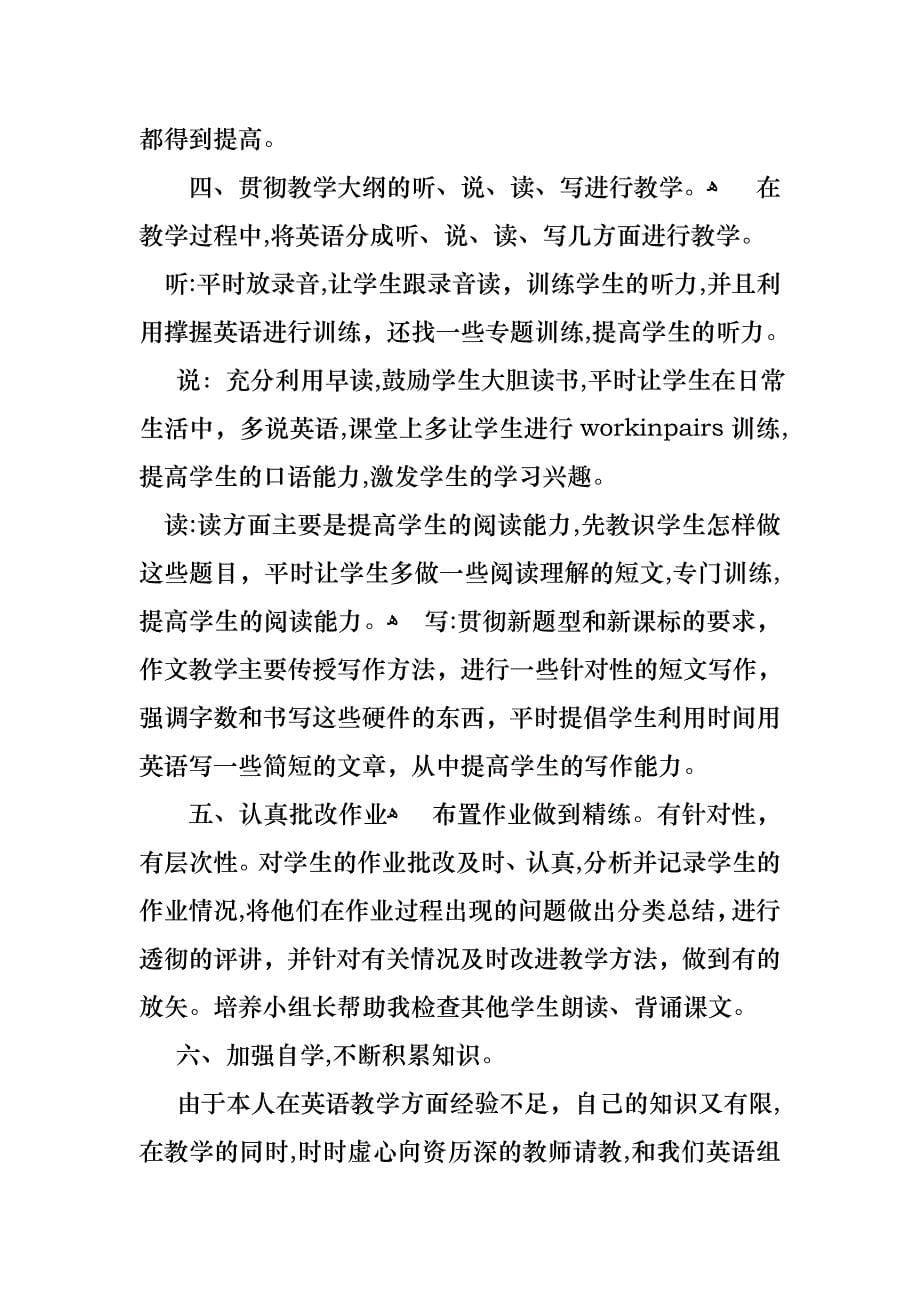 关于教师述职集锦5篇_第5页