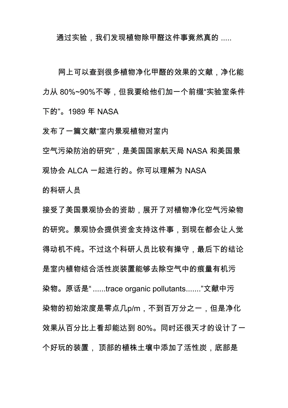 通过实验我们发现植物除甲醛这件事竟然真的_第1页