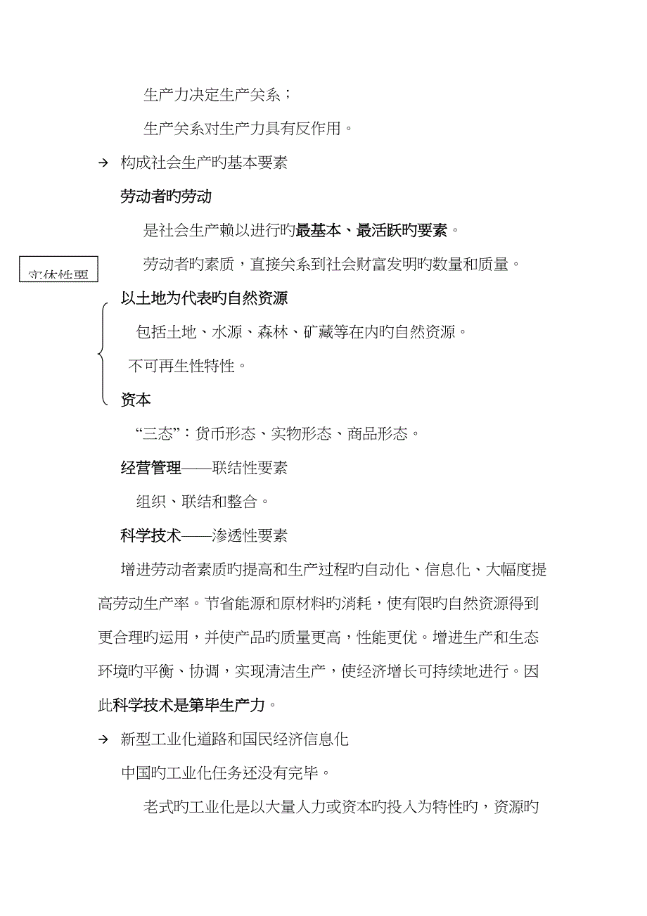 2022年高一经济学上册知识点.doc_第2页