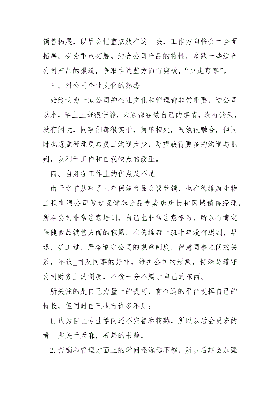 2022销售个人述职报告(7篇)_第3页