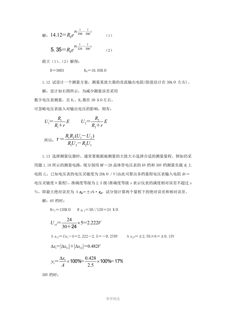 电子测量技术与仪器基础课---名词解释_第4页