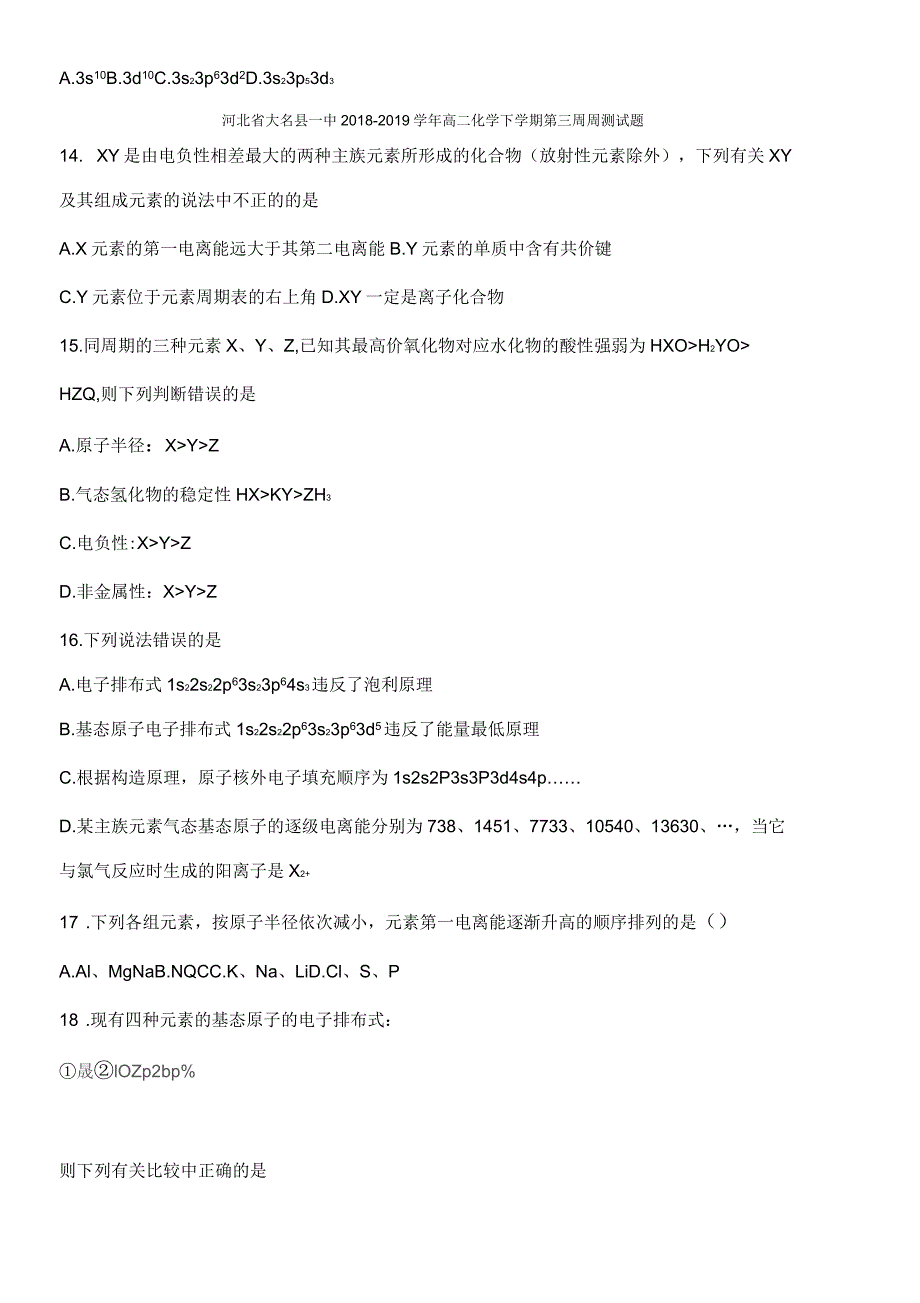 河北省大名县一中2018-2019学年高二化学下学期第三周周测试题_第3页