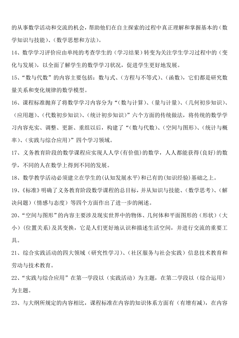 小学数学教材教法考试题和答案.doc_第2页