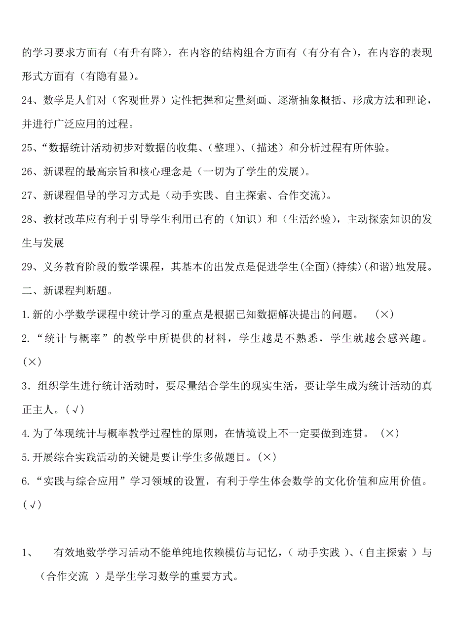 小学数学教材教法考试题和答案.doc_第3页