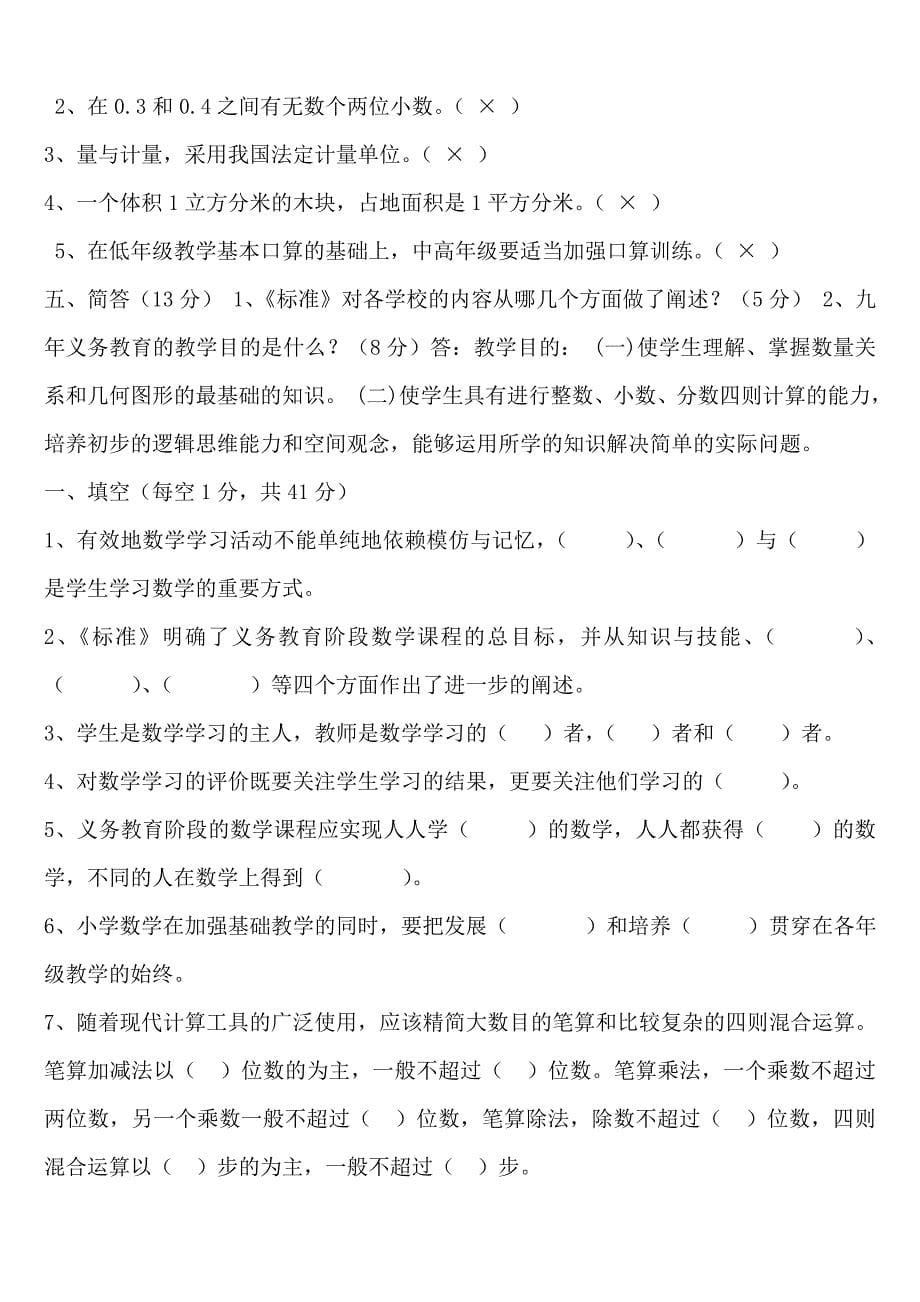 小学数学教材教法考试题和答案.doc_第5页