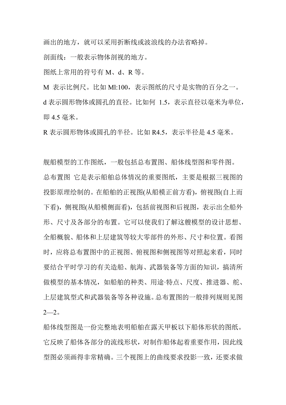 船体识图基础.doc_第2页