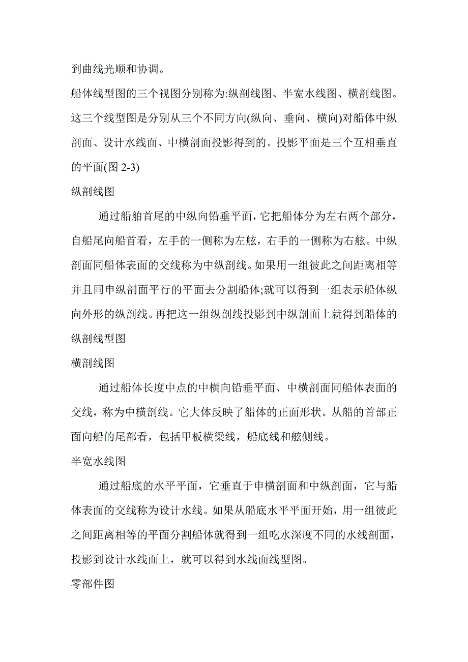 船体识图基础.doc_第3页