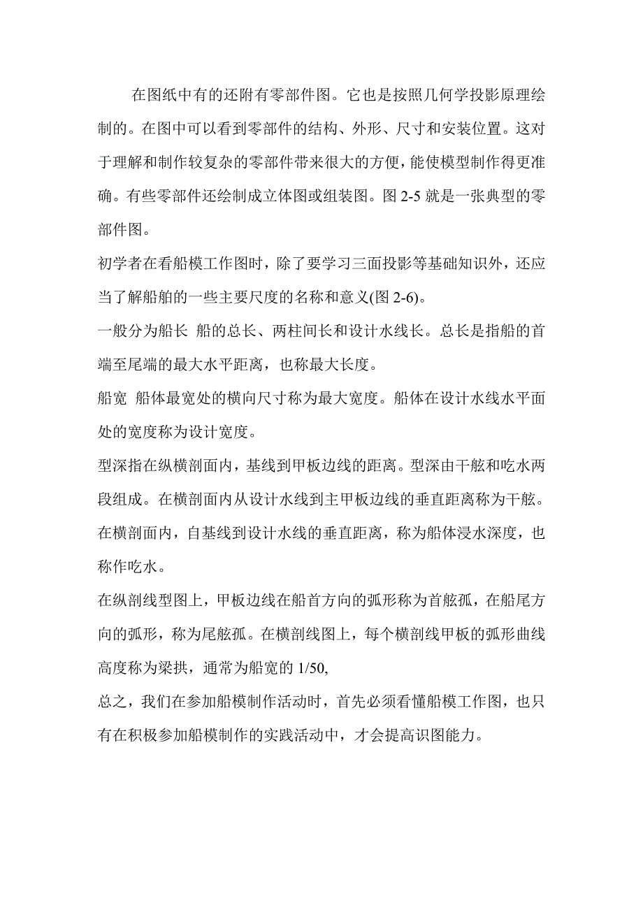 船体识图基础.doc_第4页