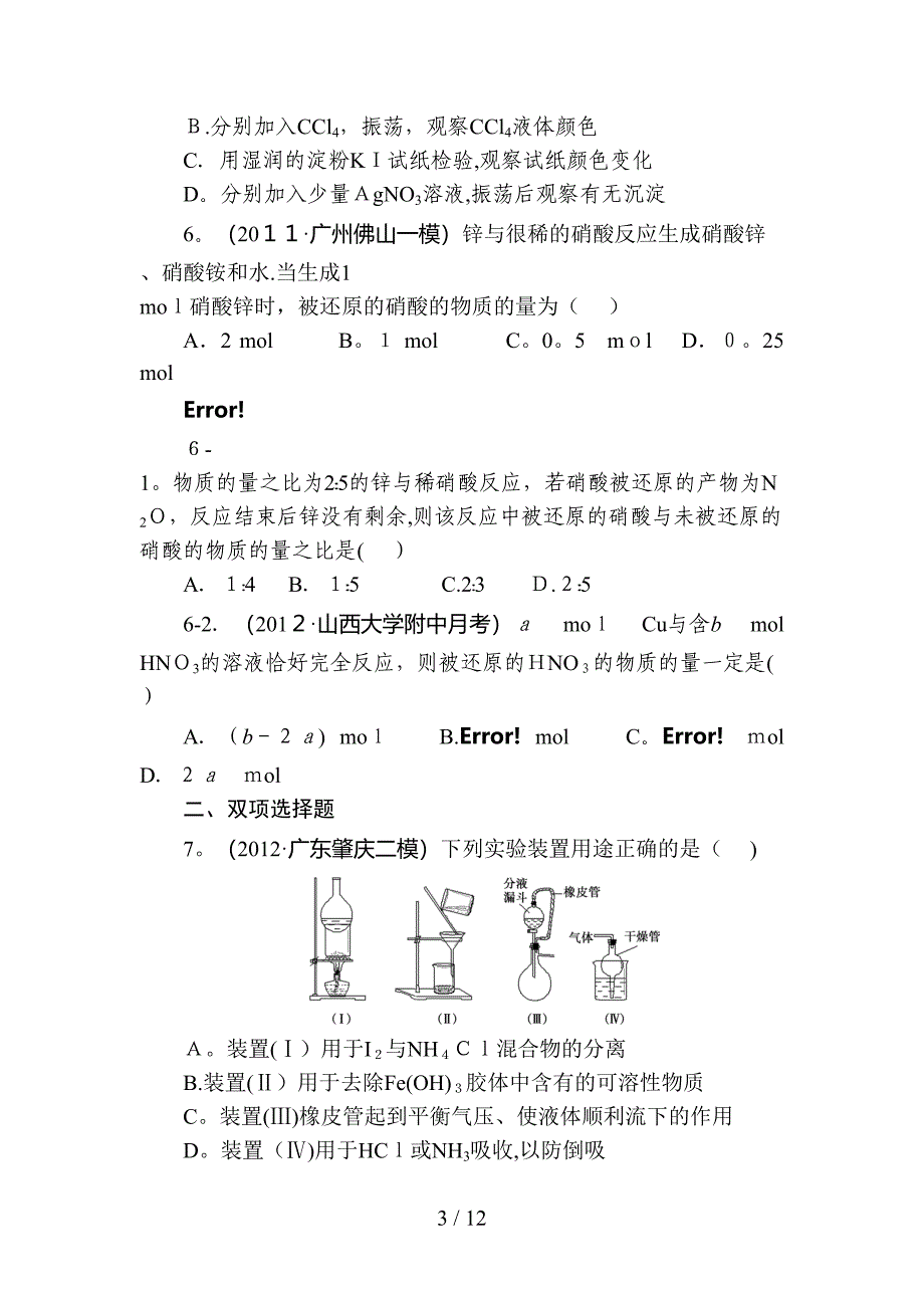 第三章 第三节 氮及其化合物_第3页