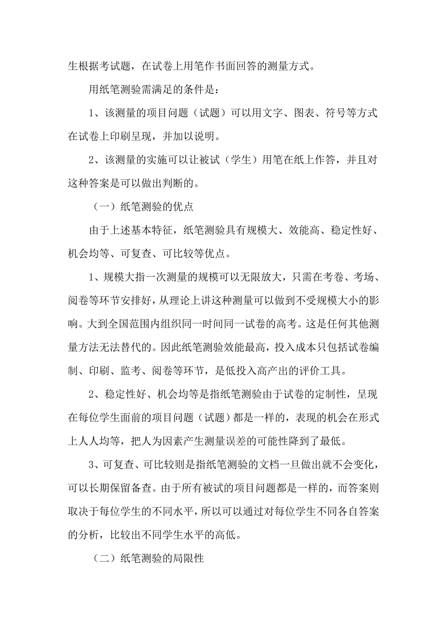 小学数学评价方式的策略与技巧_第2页