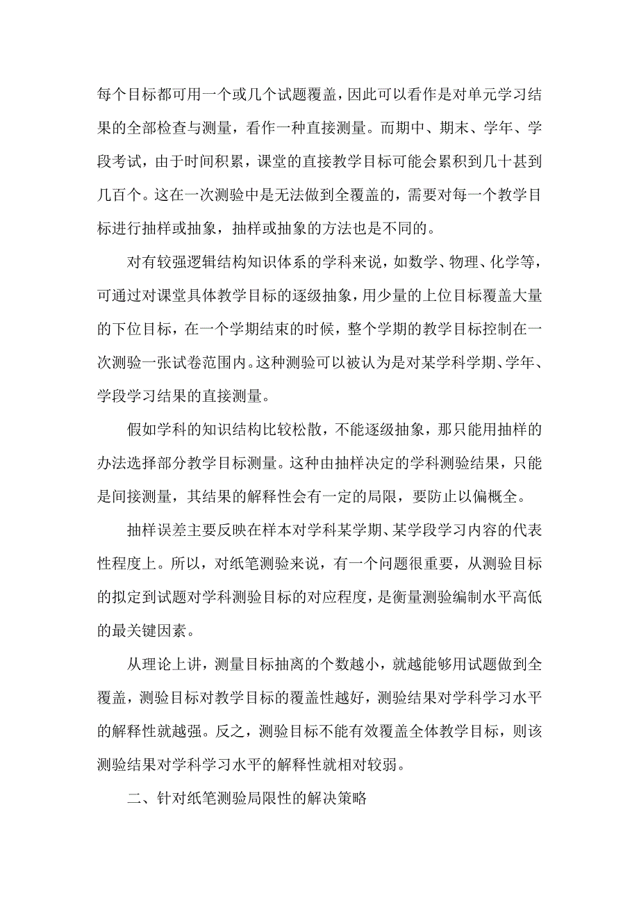 小学数学评价方式的策略与技巧_第4页