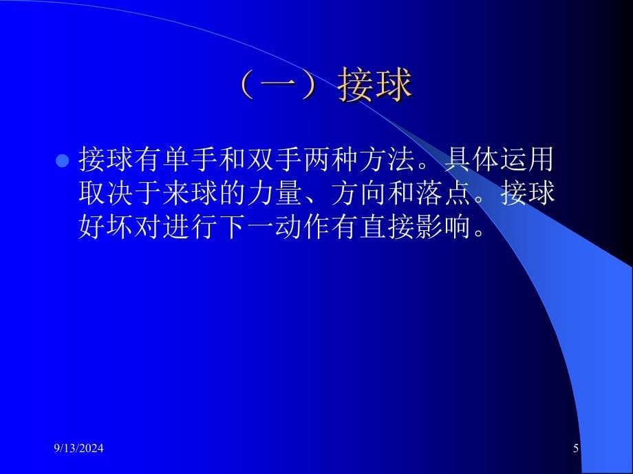 (人教版)小学体育课件_篮球运动技术理论_第5页