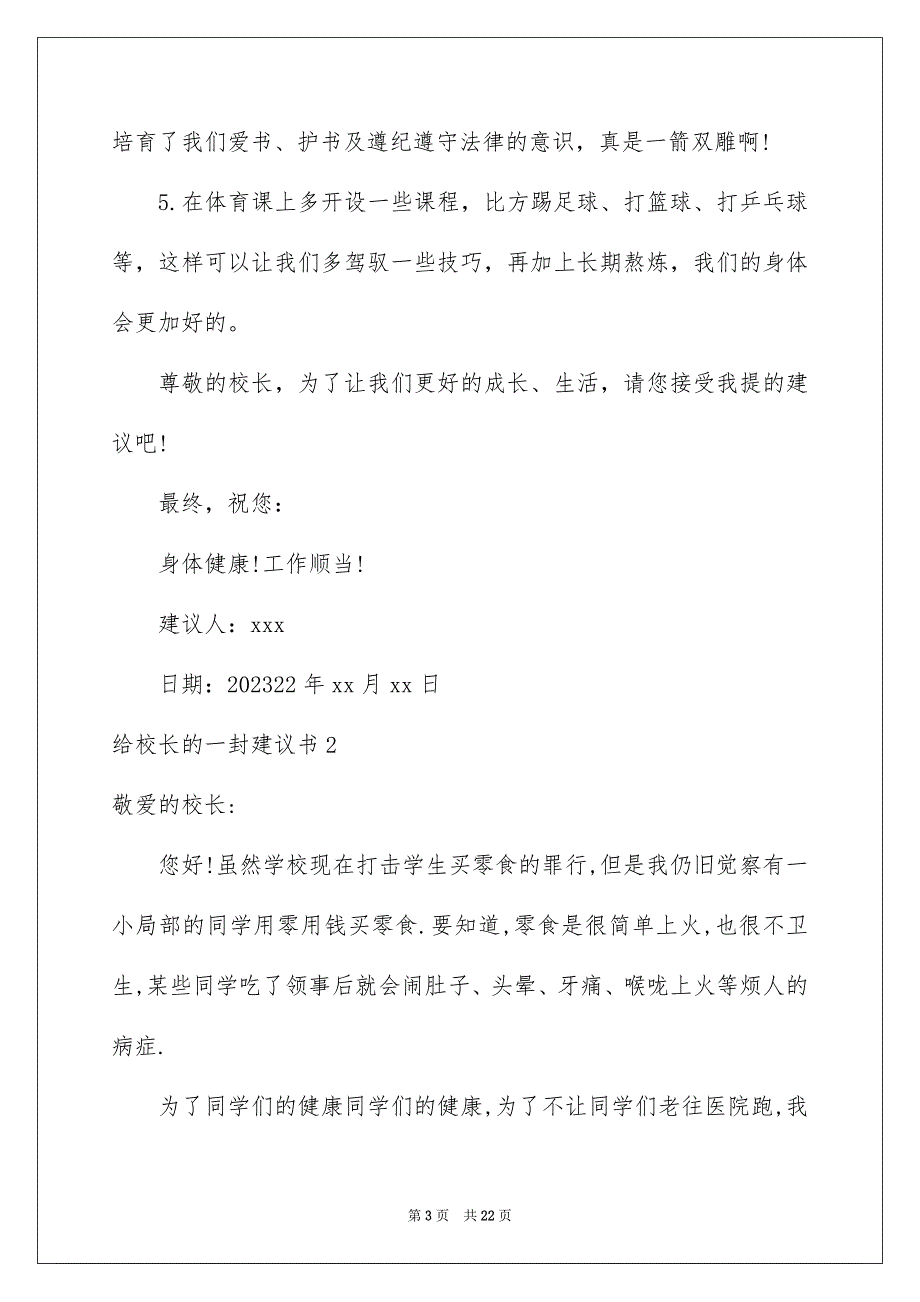 2023年给校长的一封建议书22范文.docx_第3页