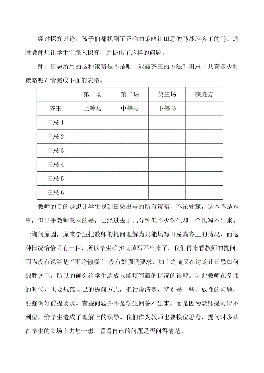 (王俊)重视提问方式提高课堂效率.doc_第3页