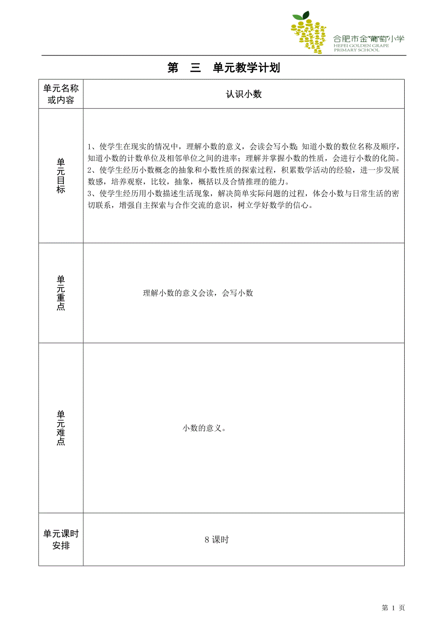 苏教版数学五年级上册第3单元教案_第1页