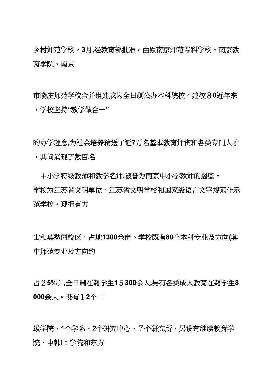 学校作文之学校交流会发言稿_第2页