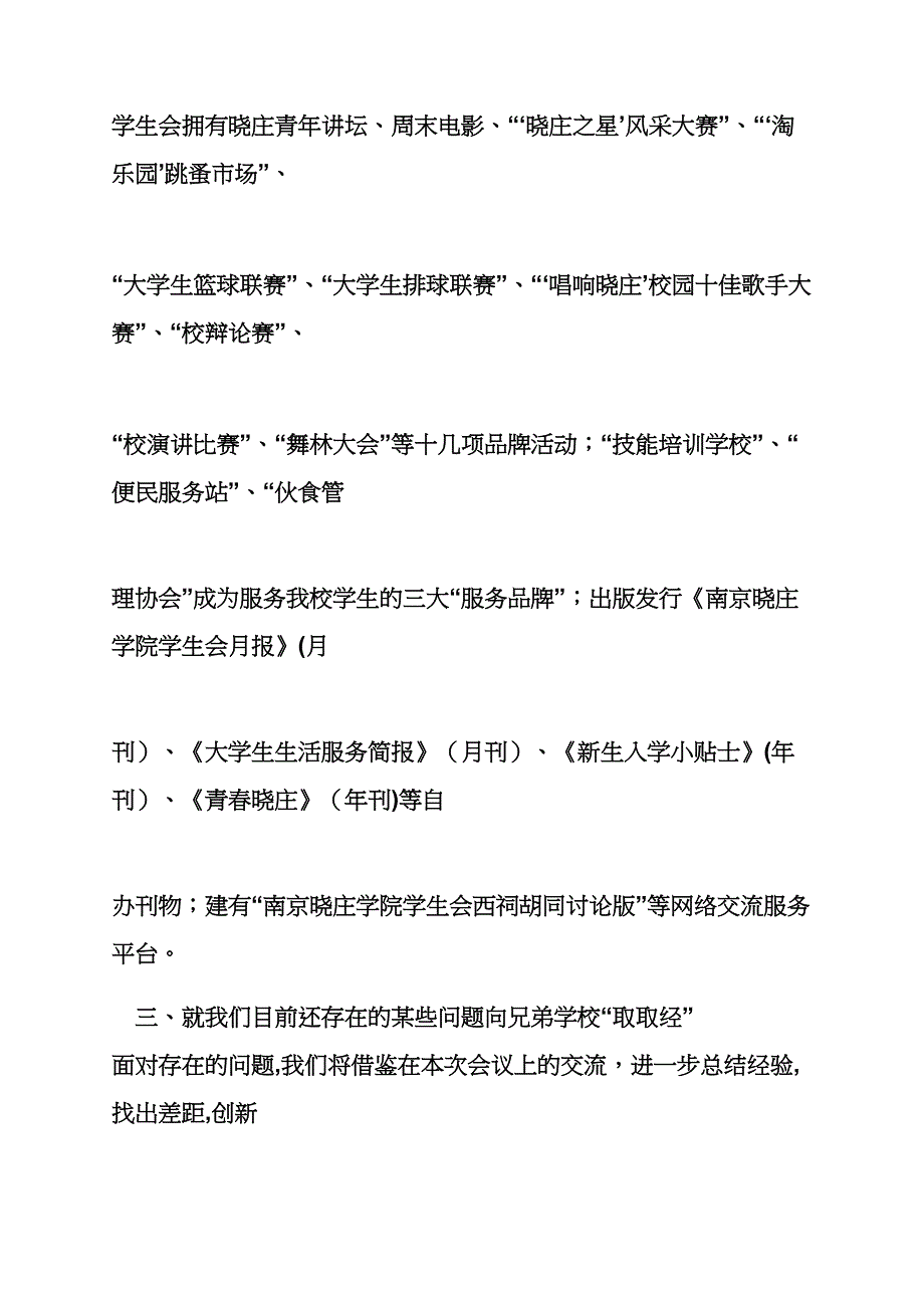 学校作文之学校交流会发言稿_第4页