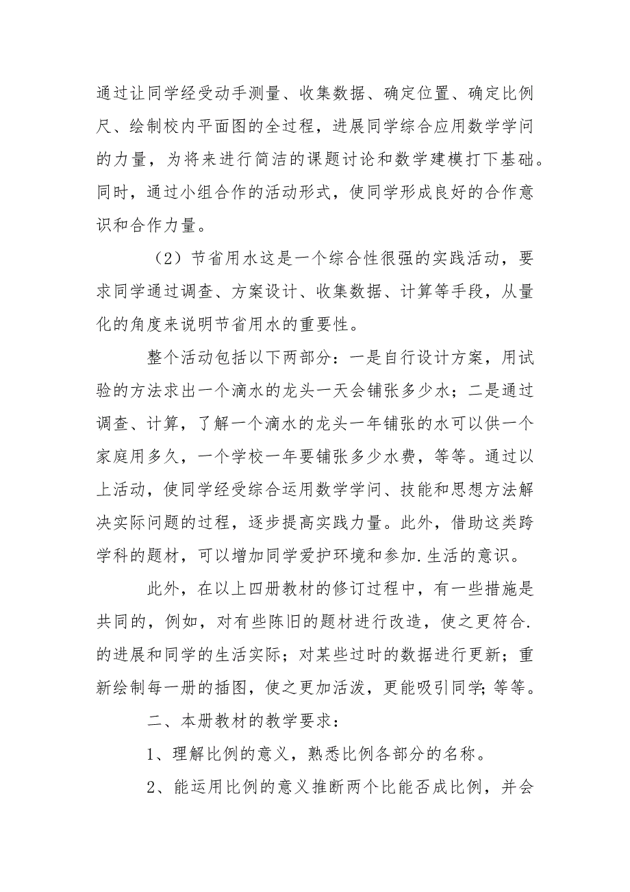 六班级数学教学工作方案模板集锦4篇_第2页