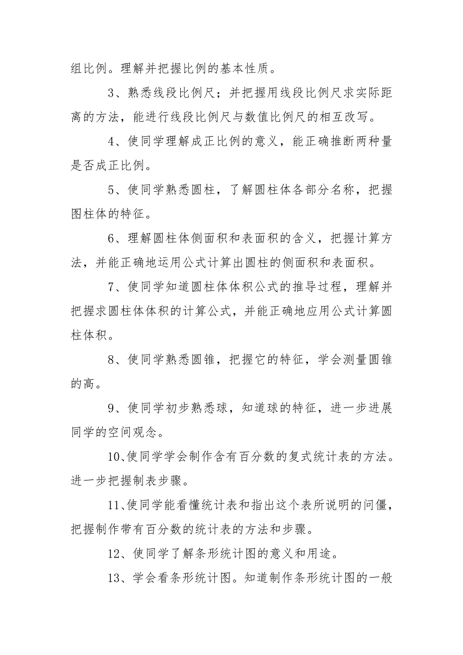 六班级数学教学工作方案模板集锦4篇_第3页