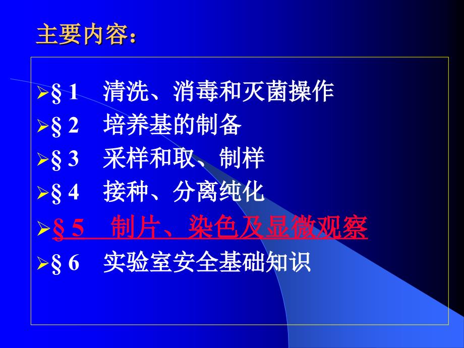 讲义5微生物基本操作规范5制片染色及显微观察_第2页