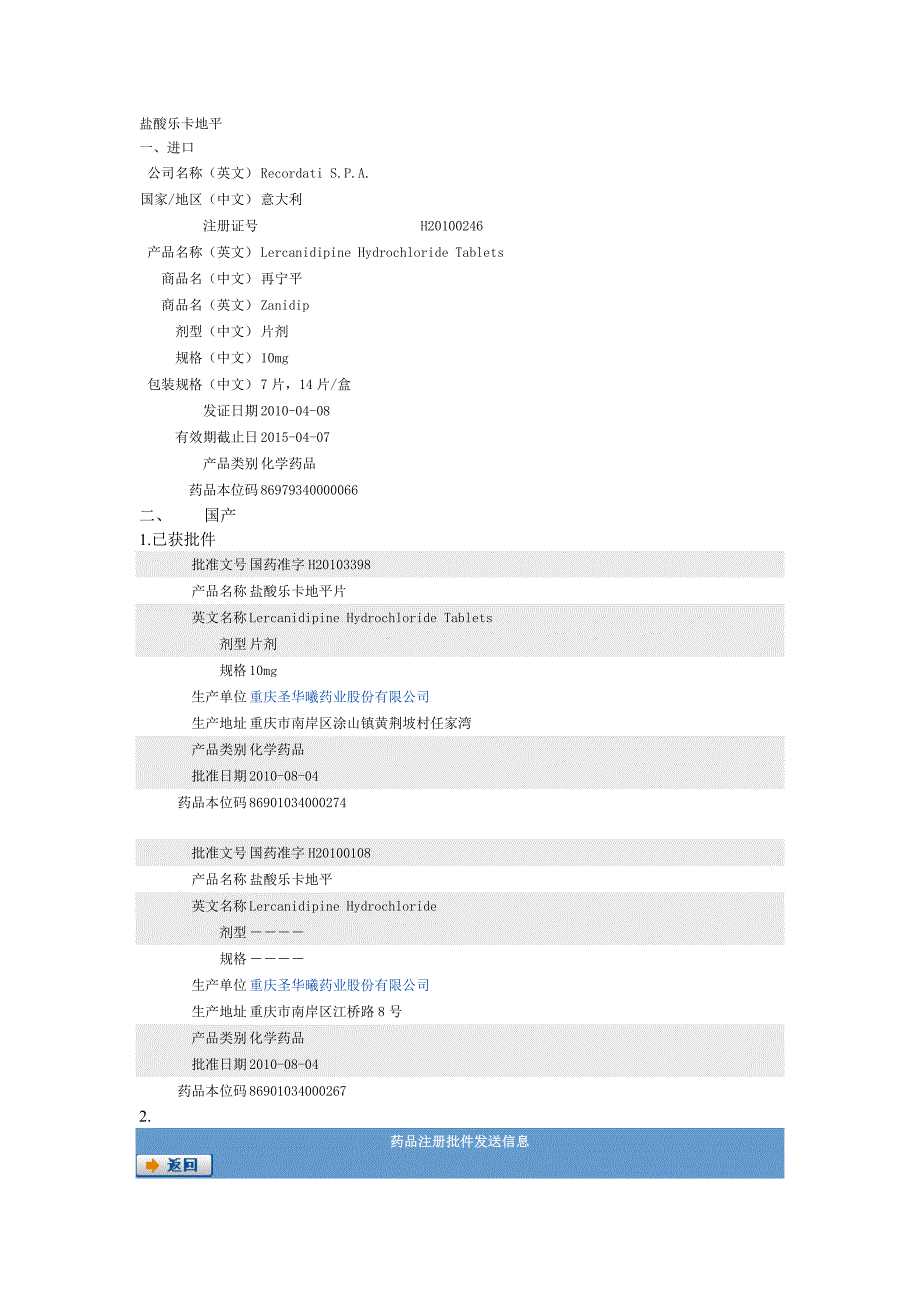 盐酸乐卡地平.doc_第1页